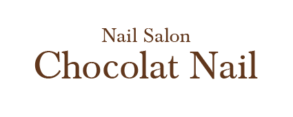 Nail Salon Chocolat Nail(ネイルサロン ショコラネイル)